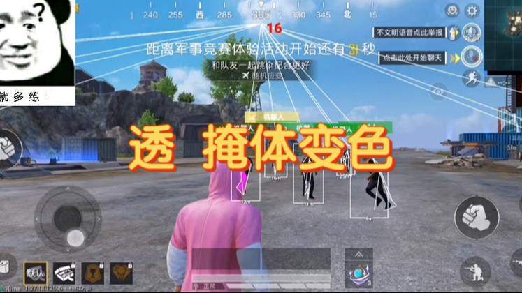 和平精英幻影透视