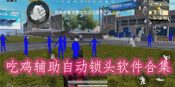 和平精英科技飞行