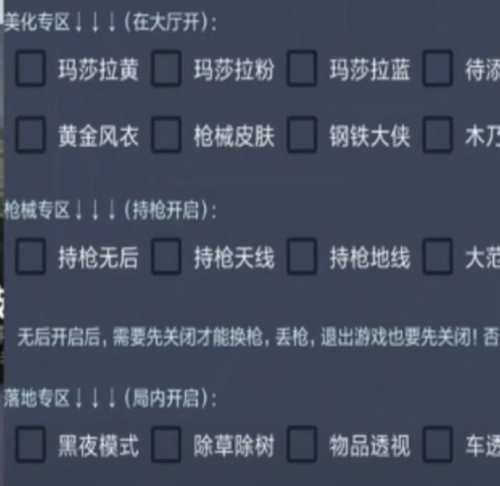 和平精英透视模块