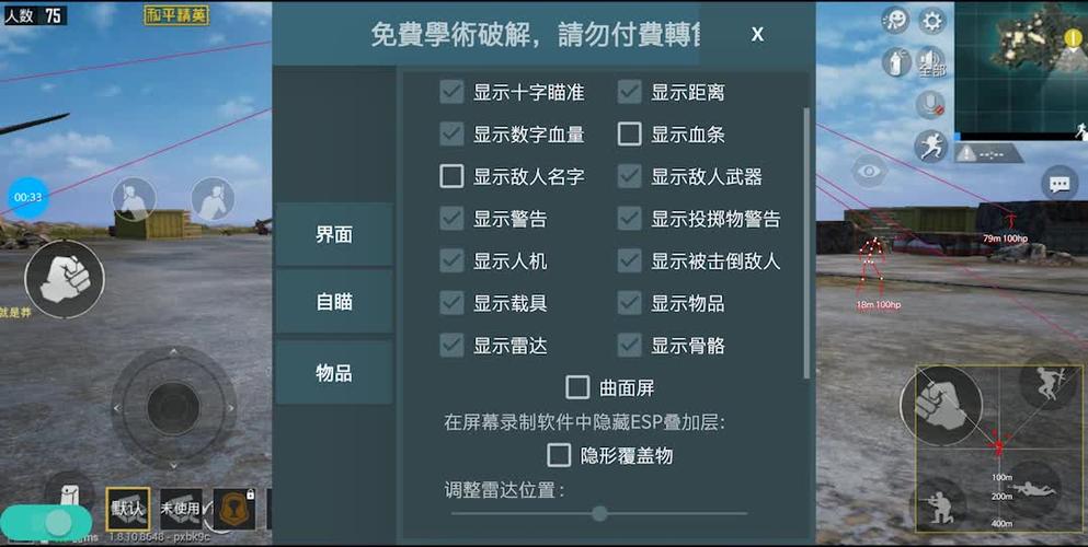 破解和平精英科技